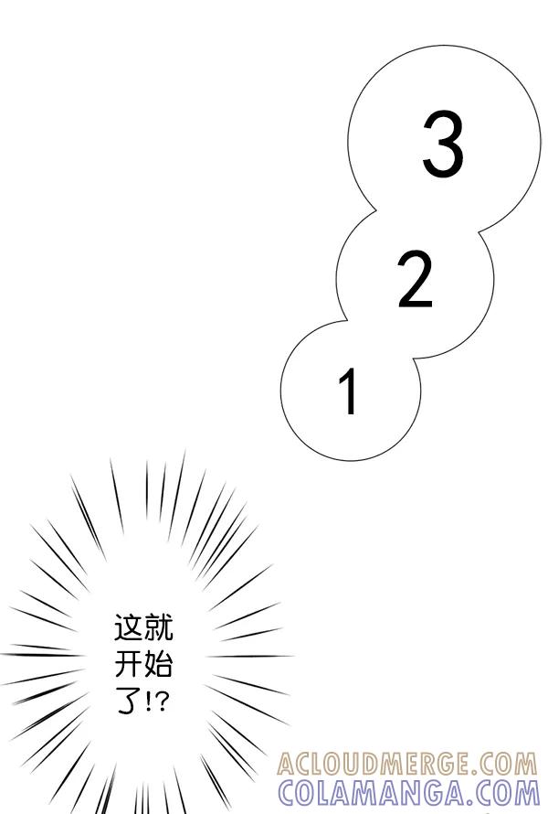 《恋爱绝缘体》第13话 第27页