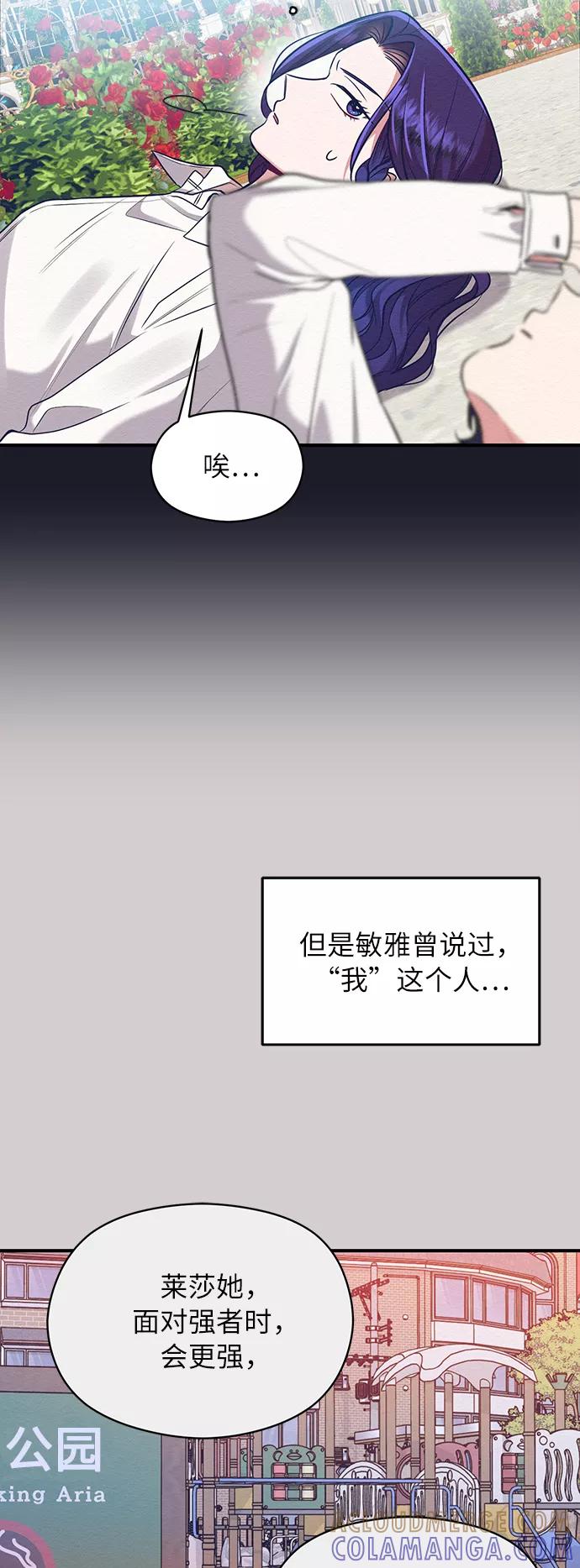 《恶女拒绝死亡结局》第19话 第16页