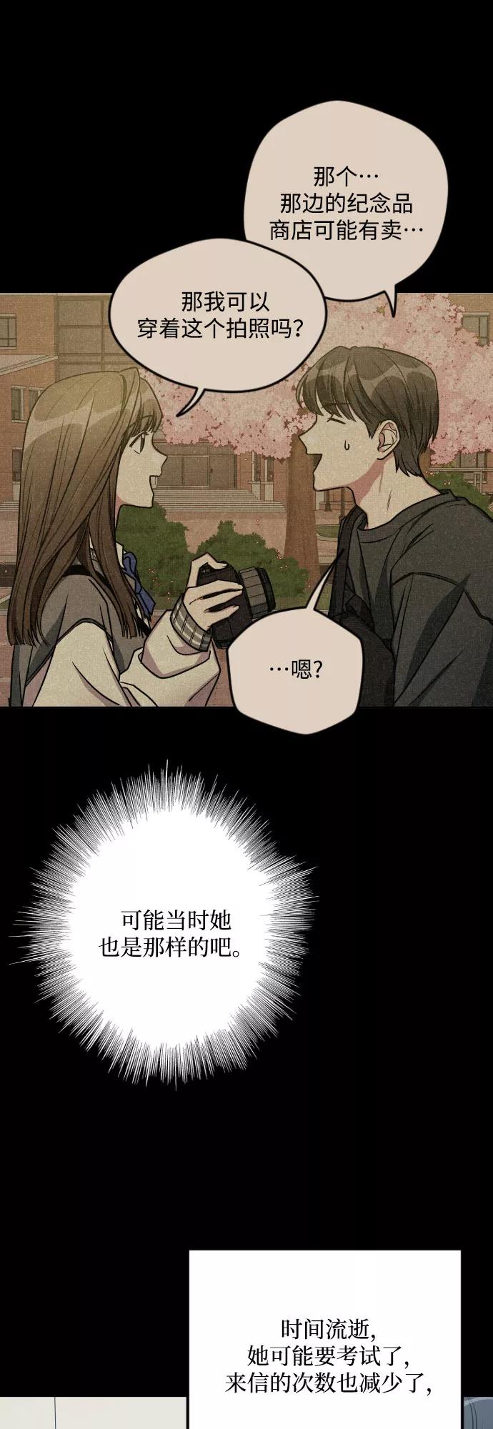 《心动速报》第13话 第33页