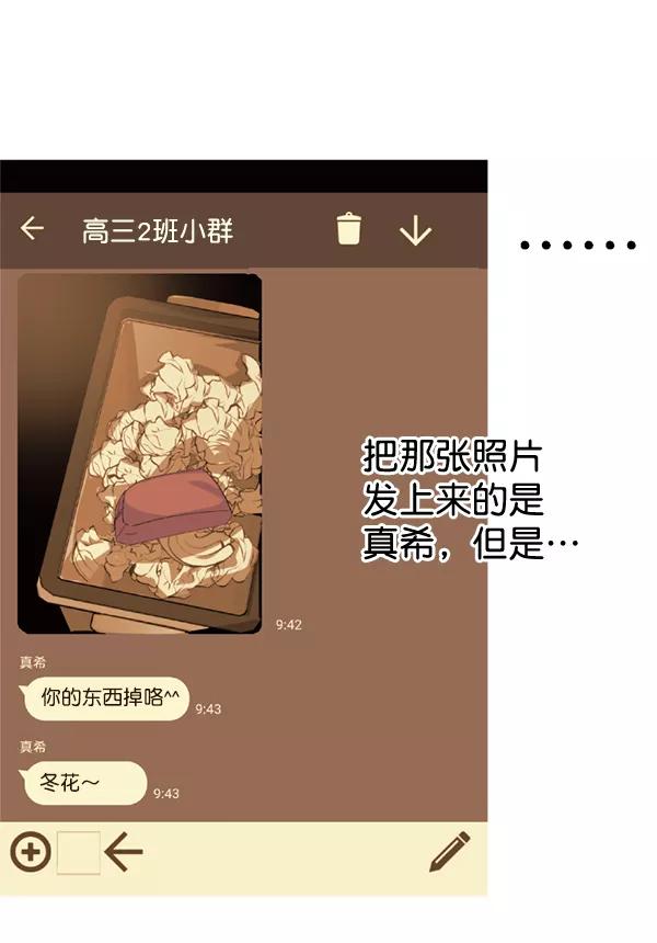 《恋爱绝缘体》第13话 第12页