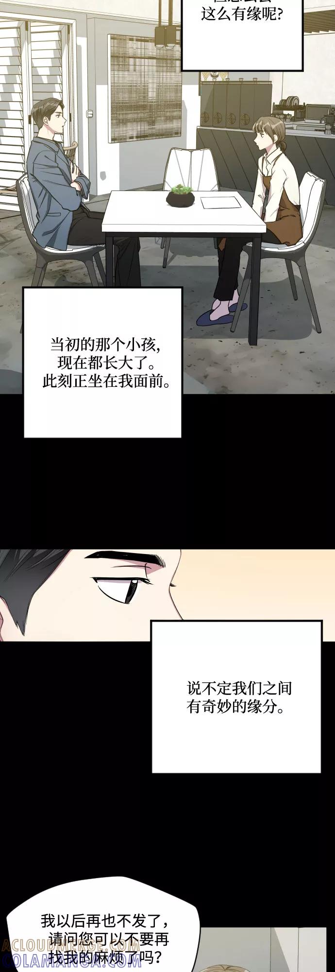 《心动速报》第13话 第37页