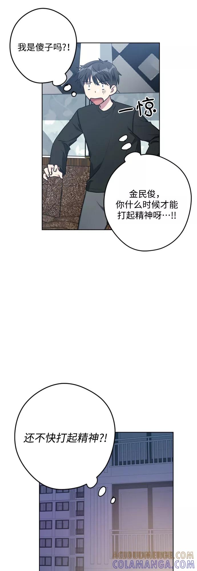 《心动速报》第13话 第46页