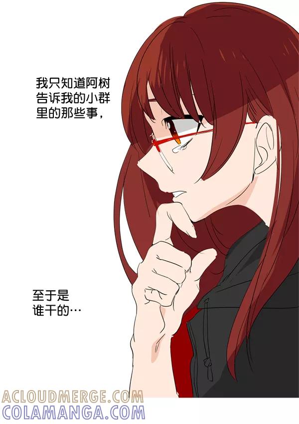 《恋爱绝缘体》第13话 第13页