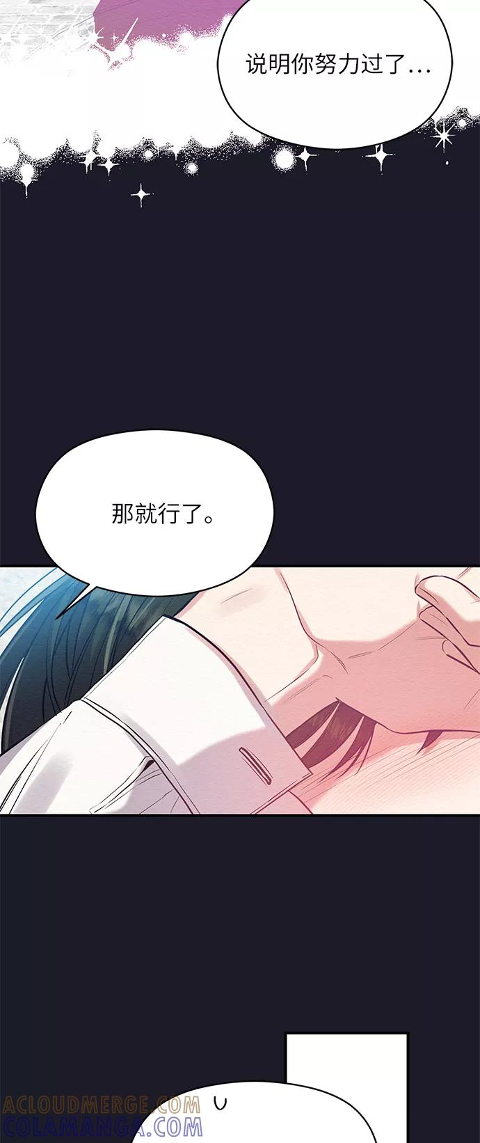 《恶女拒绝死亡结局》第19话 第22页
