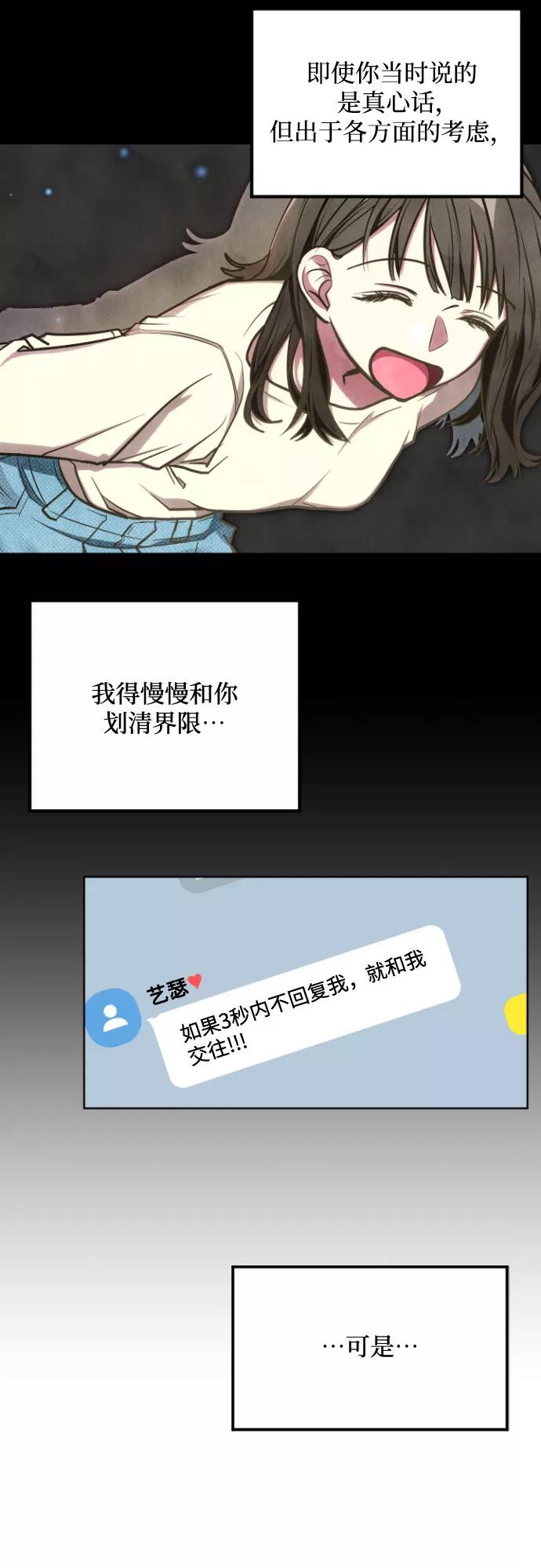 《心动速报》第13话 第42页