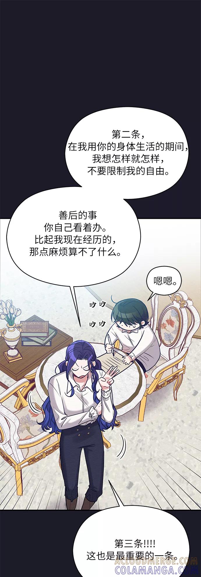 《恶女拒绝死亡结局》第19话 第31页
