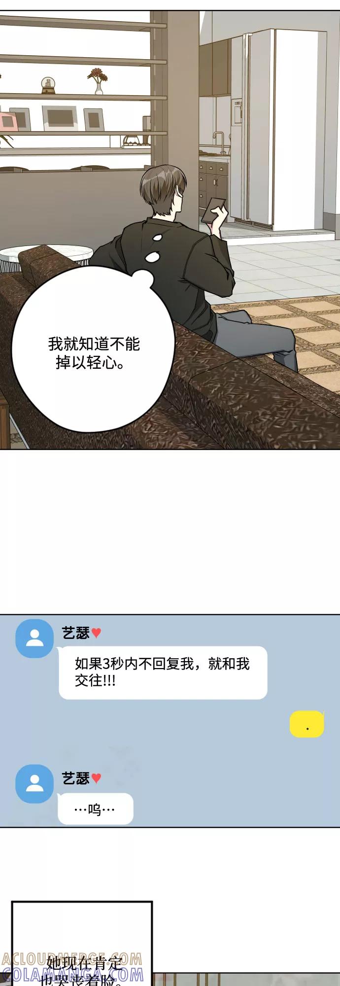 《心动速报》第13话 第43页