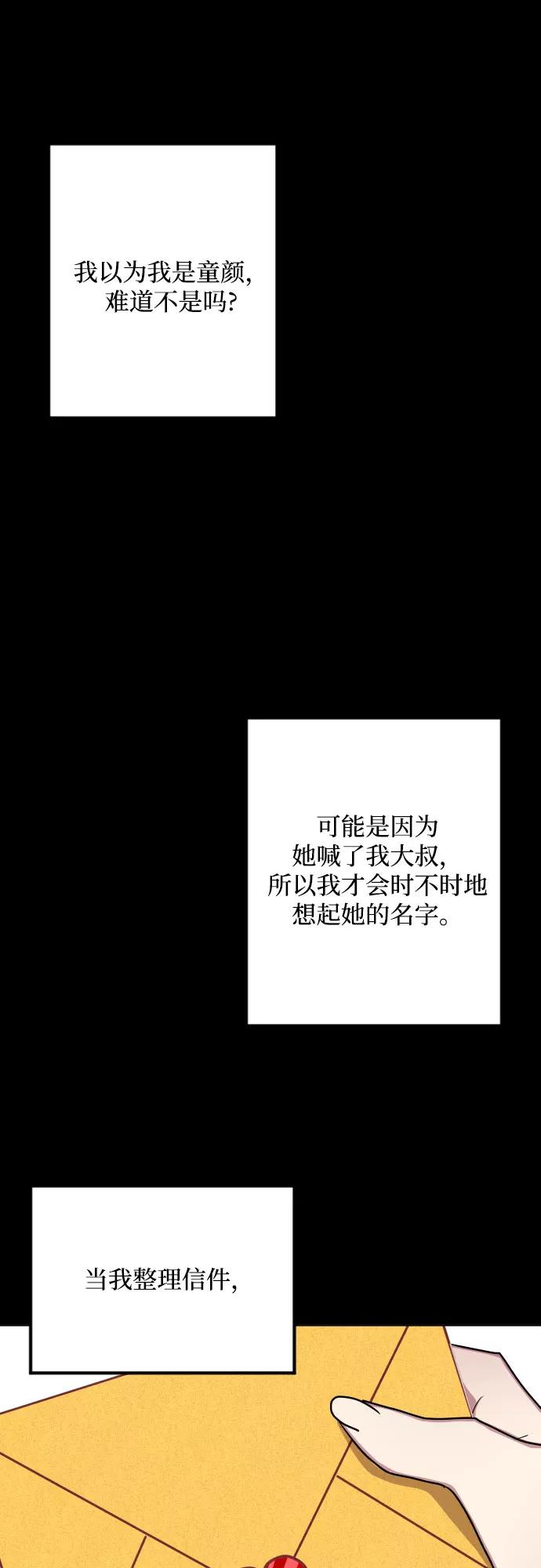 《心动速报》第13话 第27页