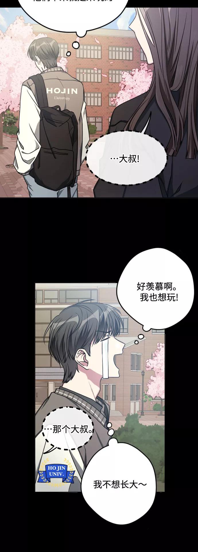 《心动速报》第13话 第8页