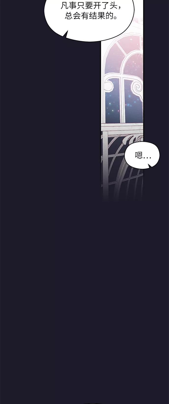 《恶女拒绝死亡结局》第19话 第23页