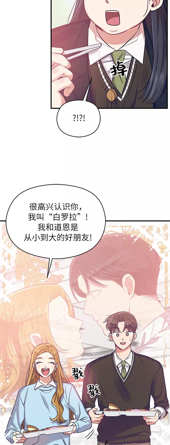 《恶女拒绝死亡结局》第19话 第59页