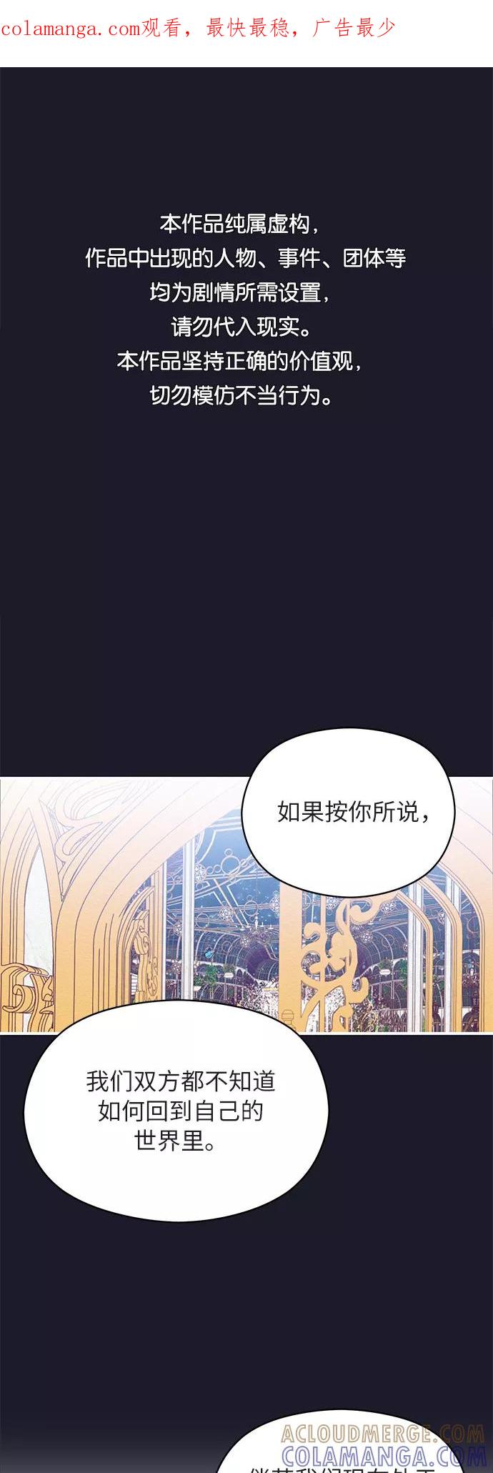 《恶女拒绝死亡结局》第19话 第1页