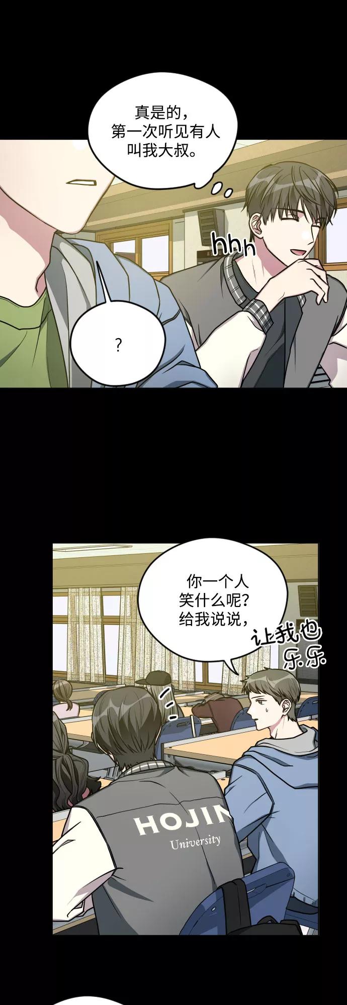 《心动速报》第13话 第24页