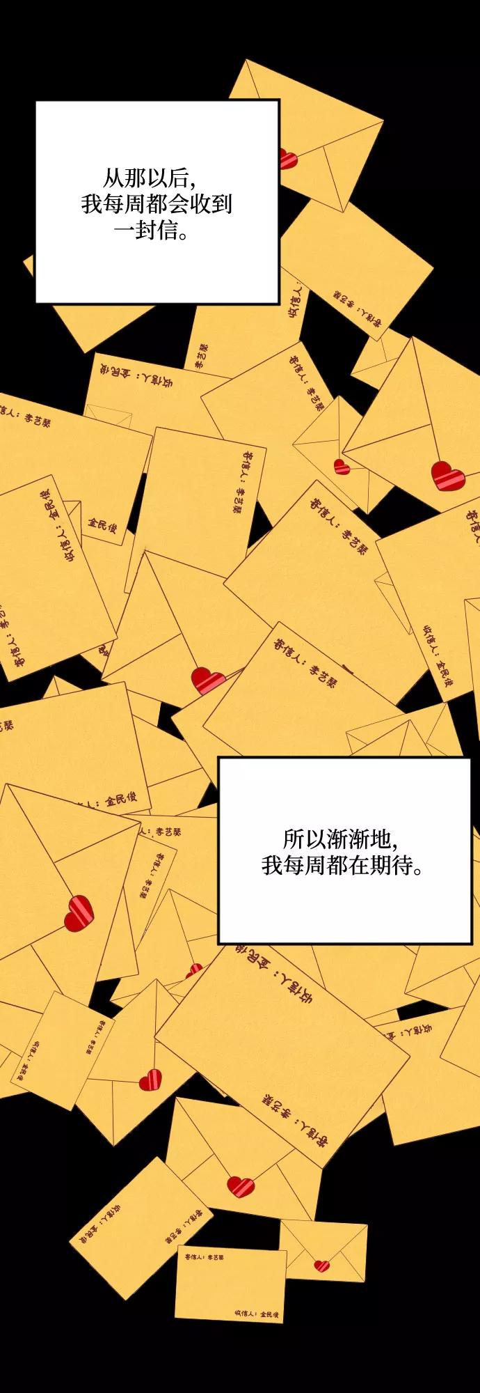 《心动速报》第13话 第30页