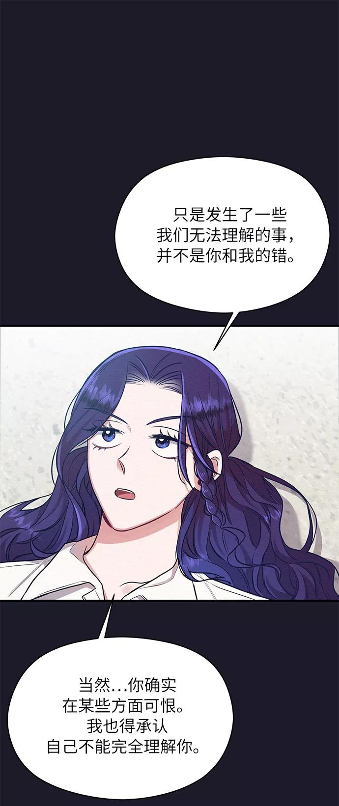《恶女拒绝死亡结局》第19话 第20页