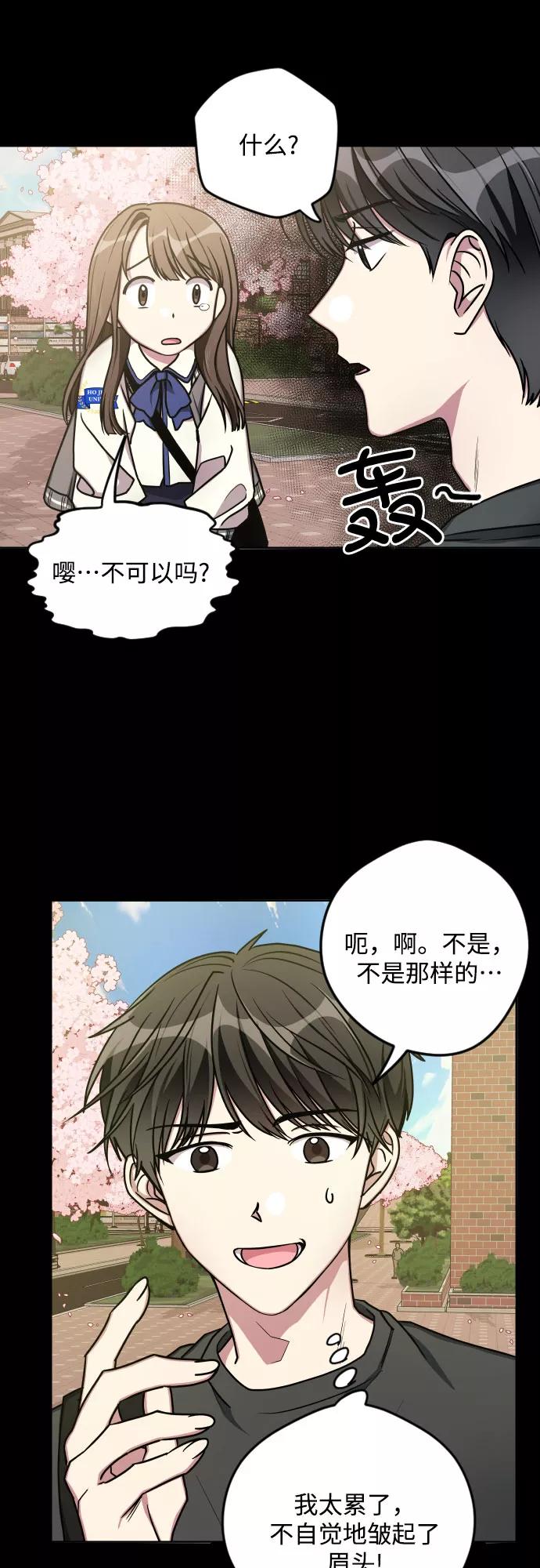 《心动速报》第13话 第15页