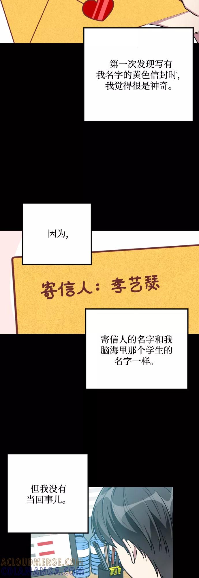 《心动速报》第13话 第28页