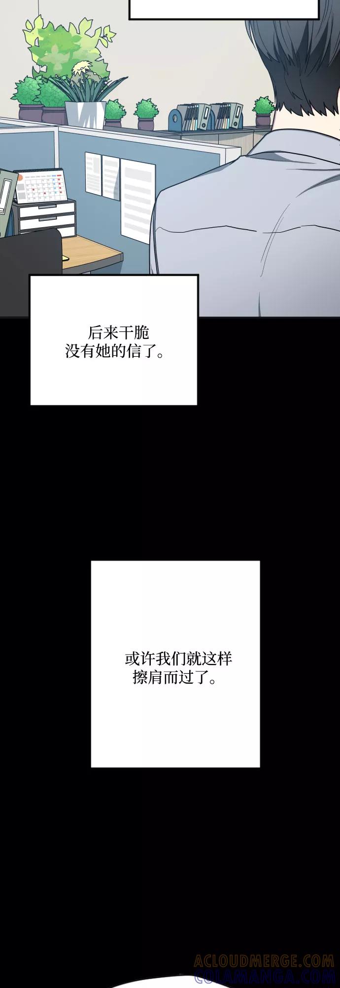 《心动速报》第13话 第34页