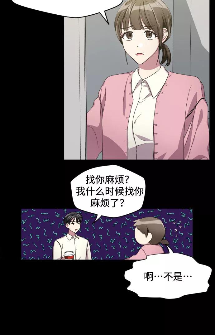 《心动速报》第13话 第38页