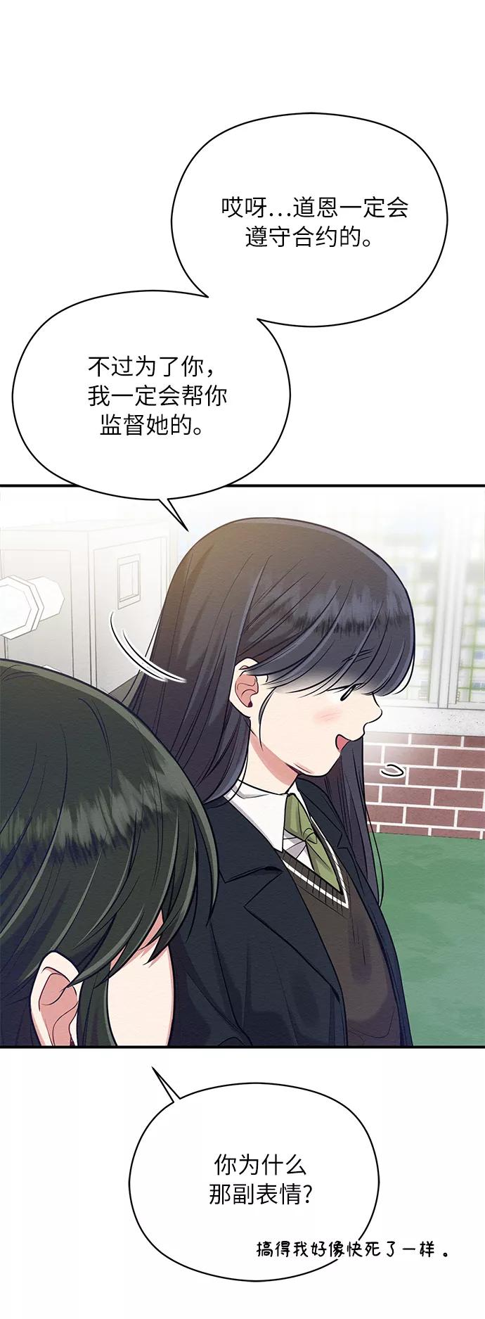 《恶女拒绝死亡结局》第19话 第39页