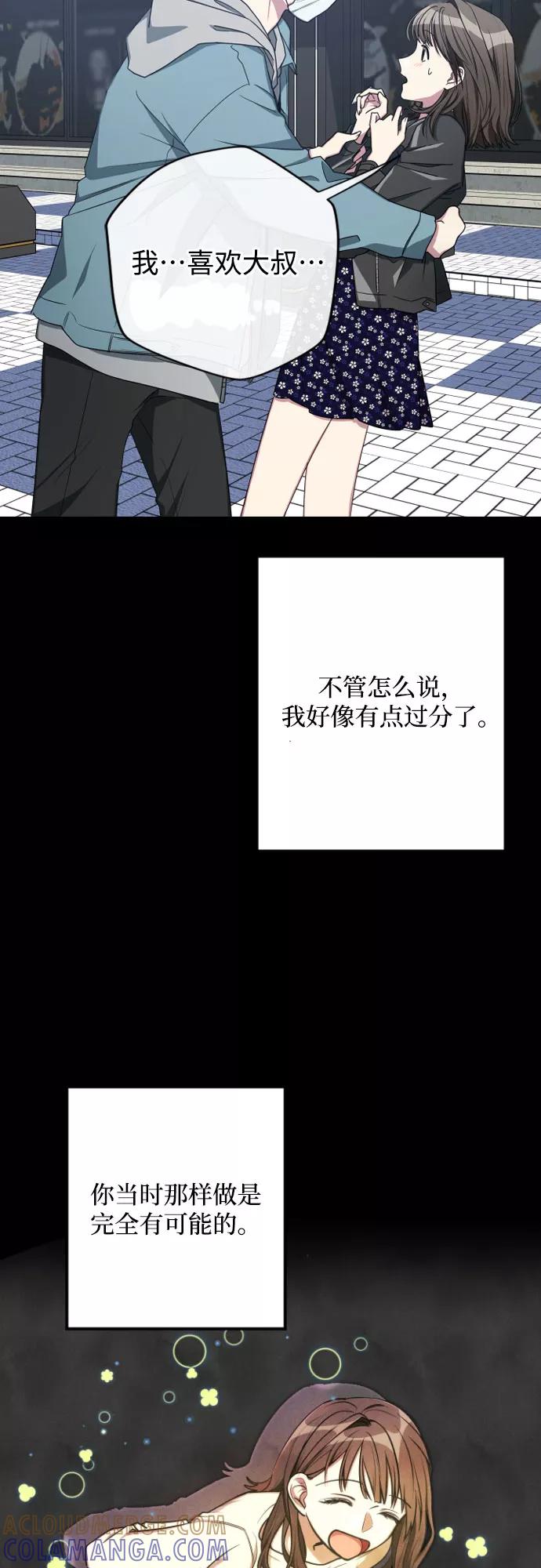 《心动速报》第13话 第40页