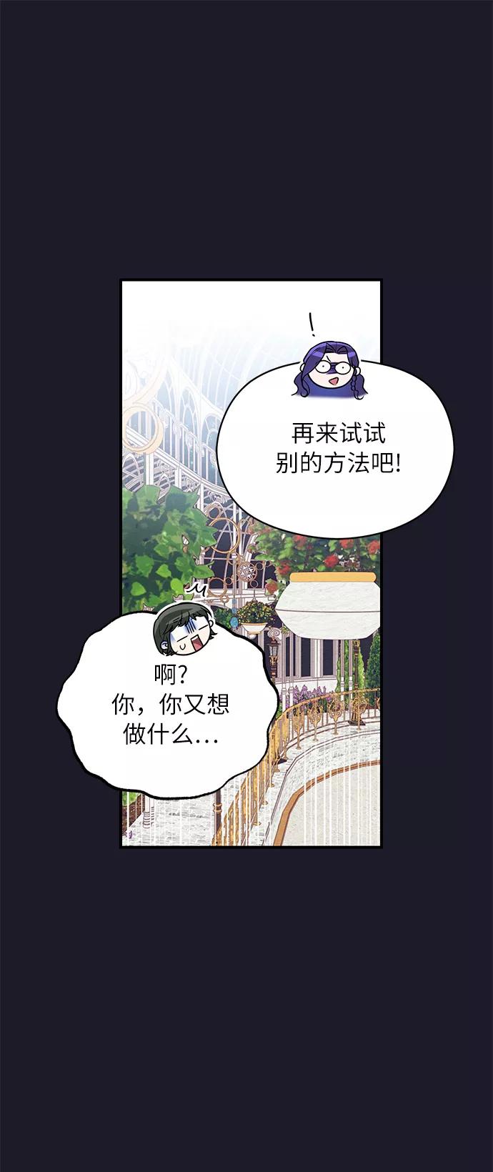 《恶女拒绝死亡结局》第19话 第11页
