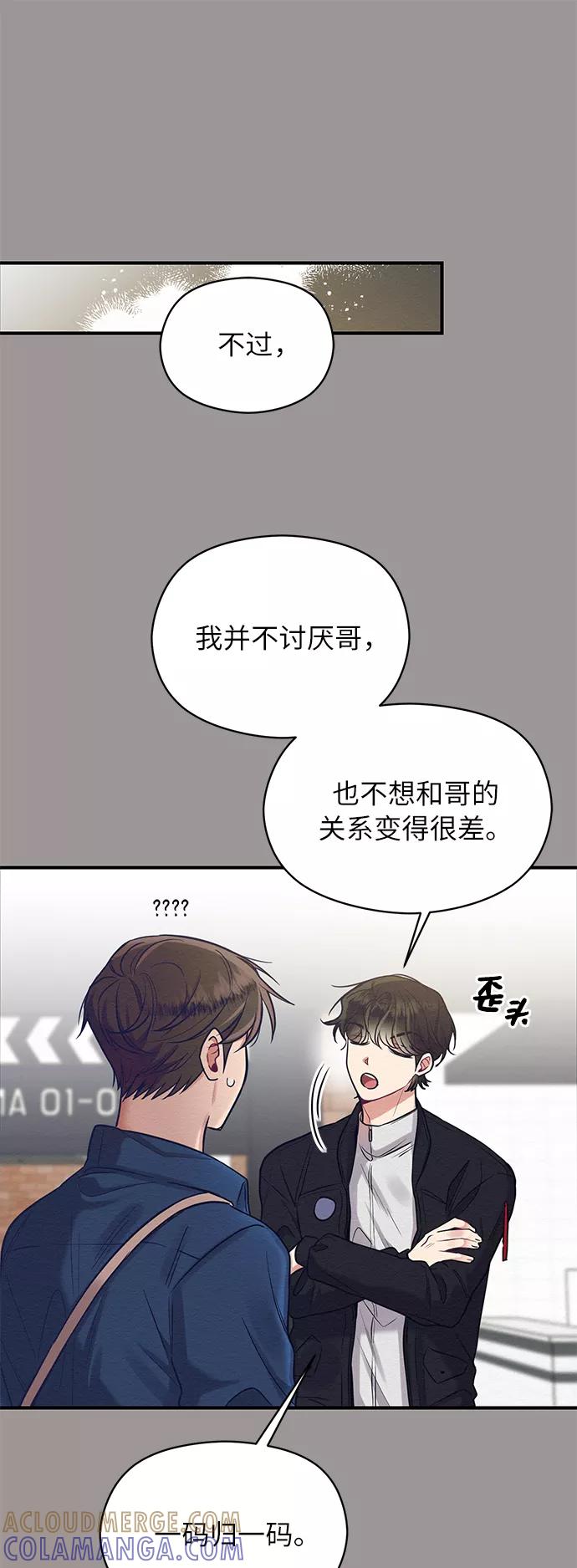 《恶女拒绝死亡结局》第19话 第46页