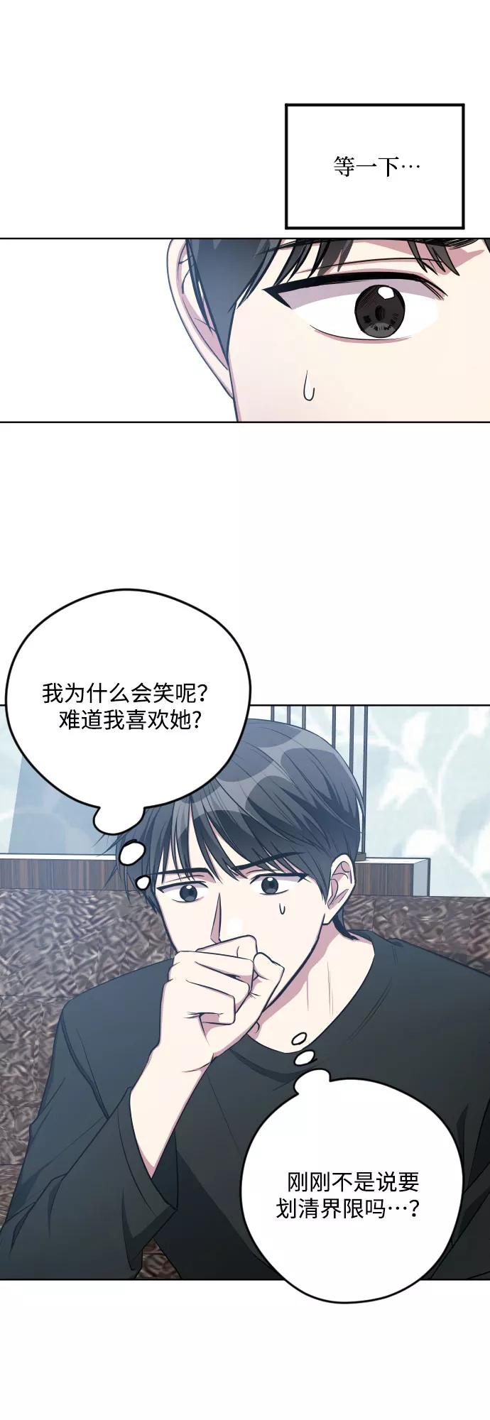 《心动速报》第13话 第45页