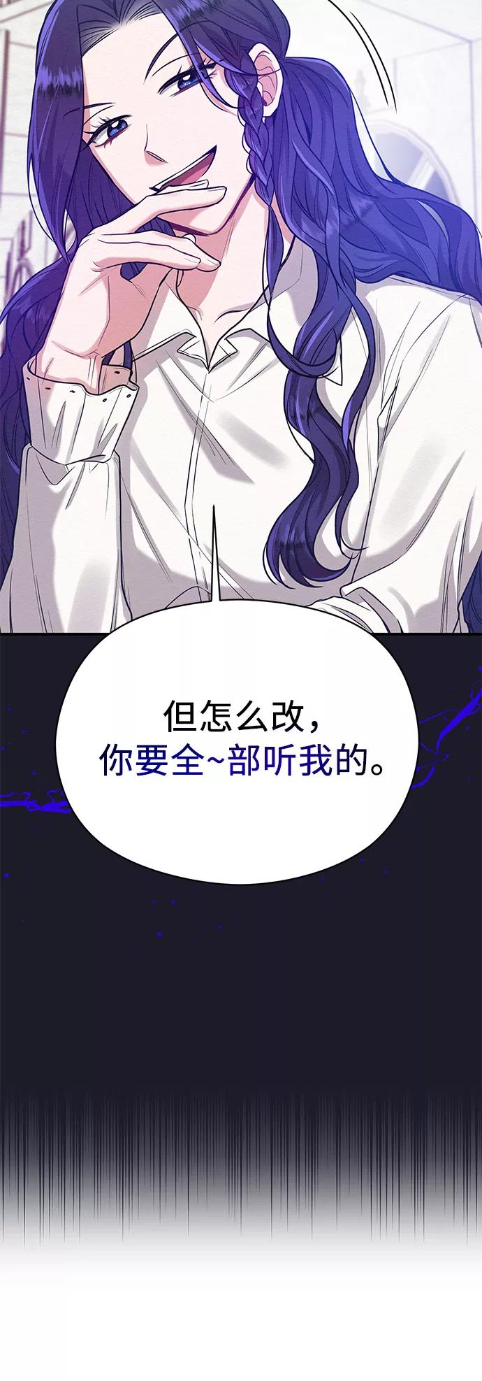 《恶女拒绝死亡结局》第19话 第35页