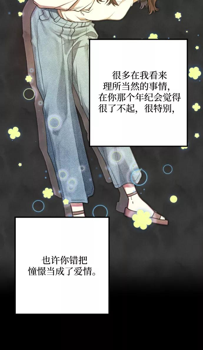 《心动速报》第13话 第41页