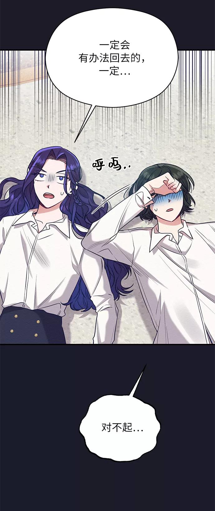 《恶女拒绝死亡结局》第19话 第14页