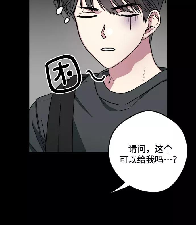 《心动速报》第13话 第14页