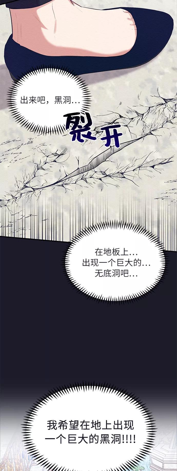 《恶女拒绝死亡结局》第19话 第5页