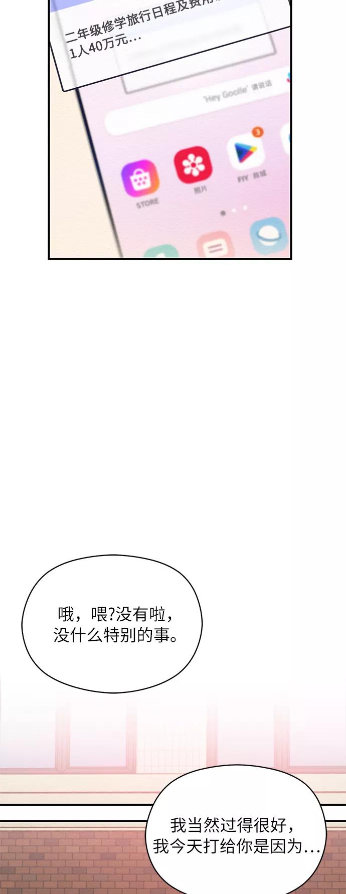 《恶女拒绝死亡结局》第19话 第69页
