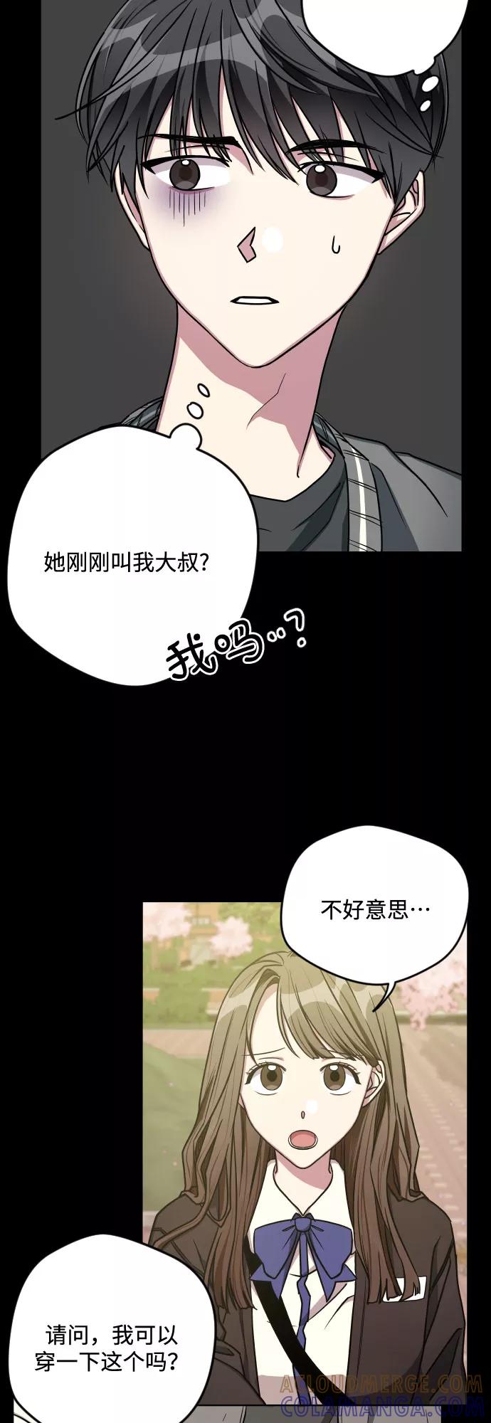 《心动速报》第13话 第10页