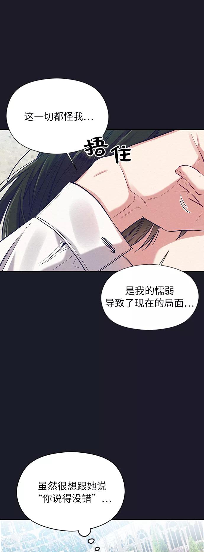 《恶女拒绝死亡结局》第19话 第15页