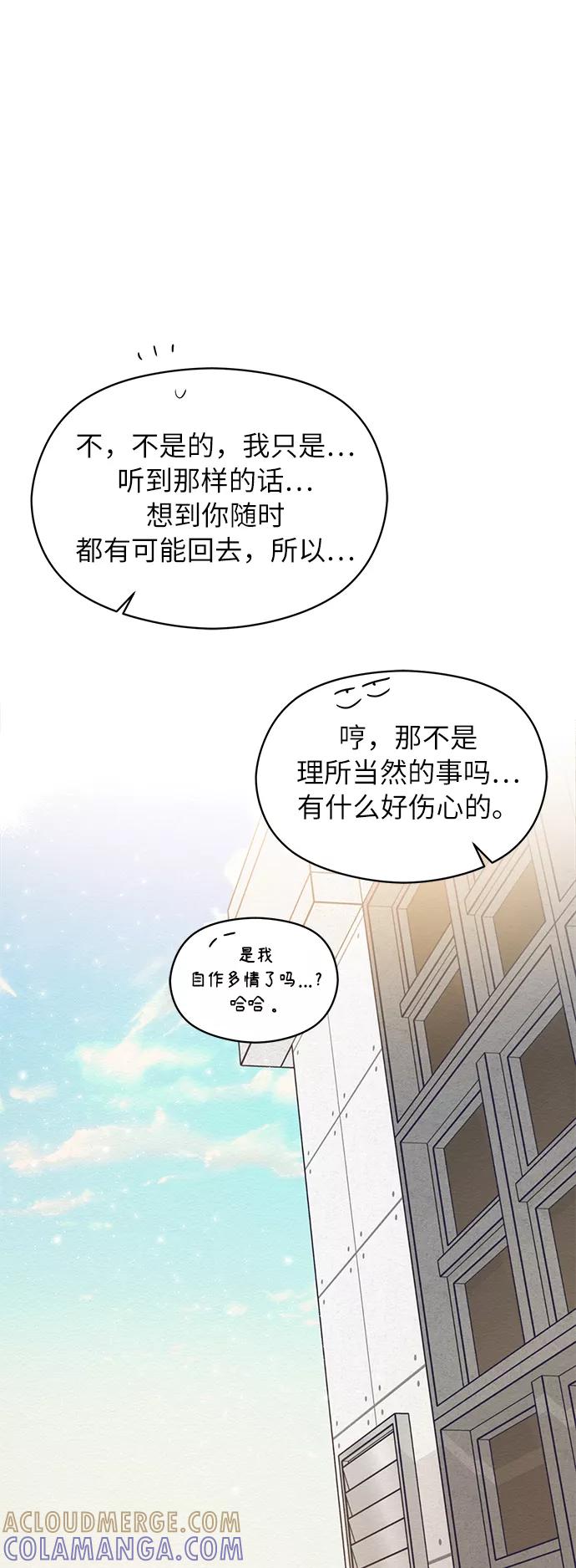 《恶女拒绝死亡结局》第19话 第40页