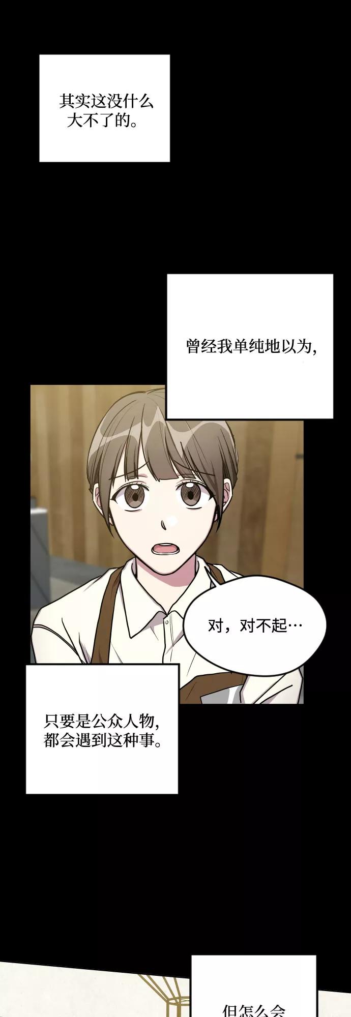 《心动速报》第13话 第36页