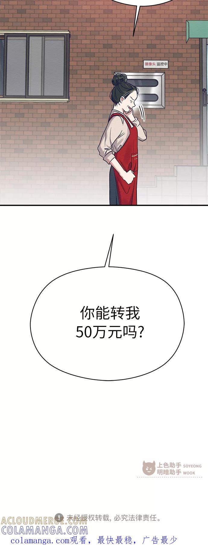 《恶女拒绝死亡结局》第19话 第70页