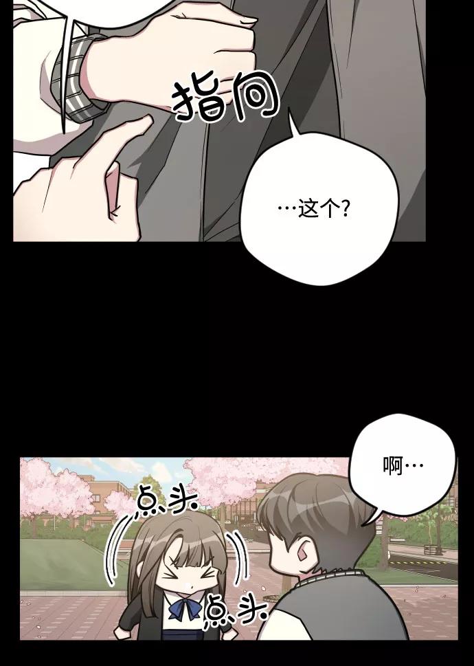 《心动速报》第13话 第11页