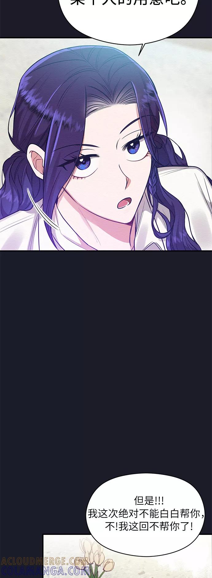 《恶女拒绝死亡结局》第19话 第28页