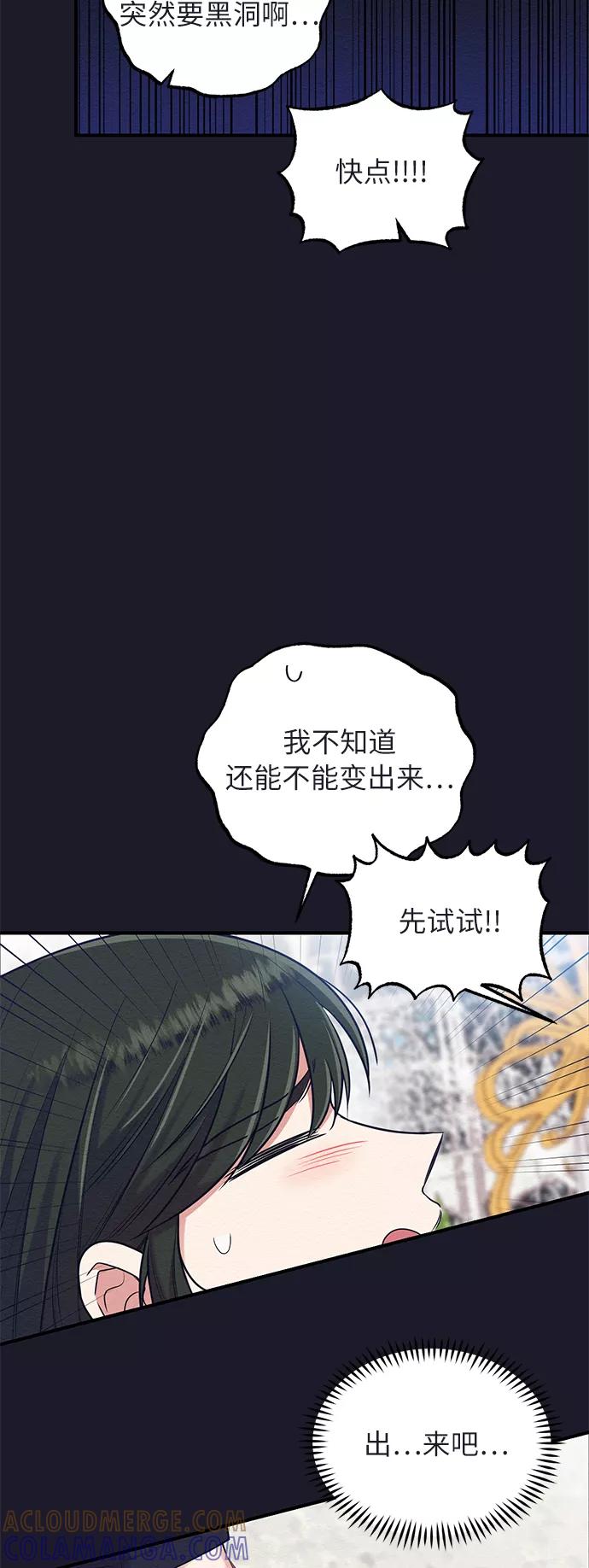 《恶女拒绝死亡结局》第19话 第4页