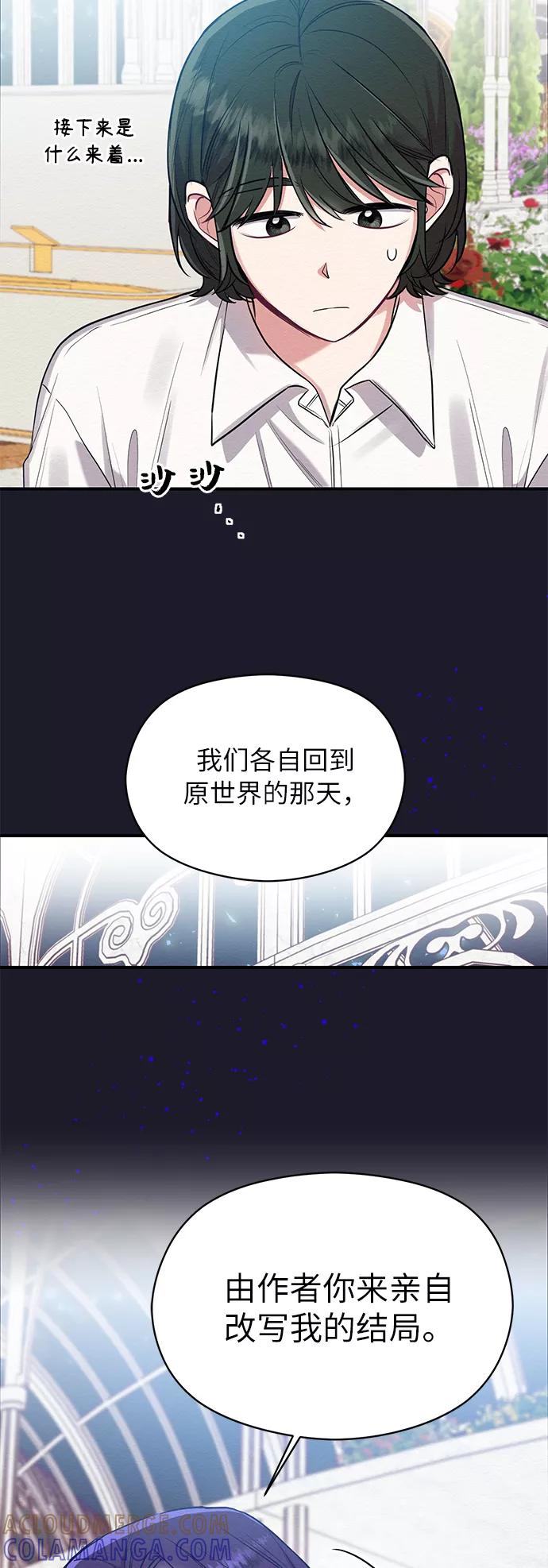 《恶女拒绝死亡结局》第19话 第34页
