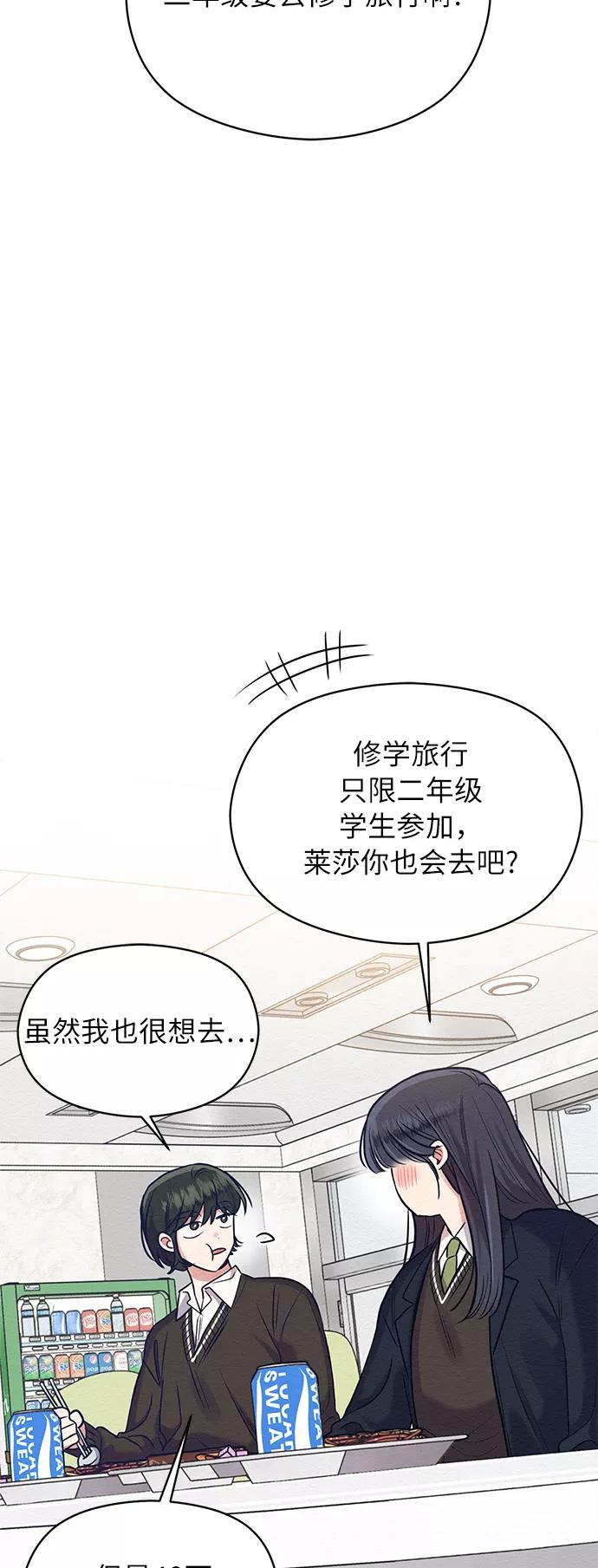 《恶女拒绝死亡结局》第19话 第56页