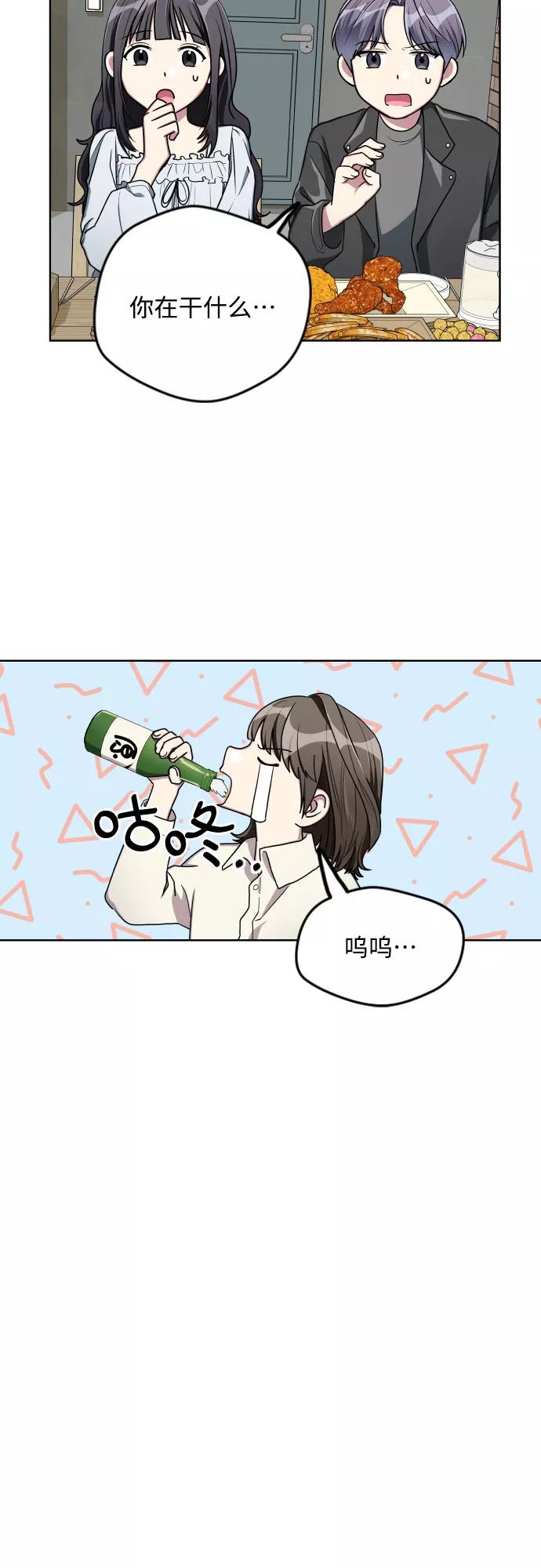 《心动速报》第14话 第2页