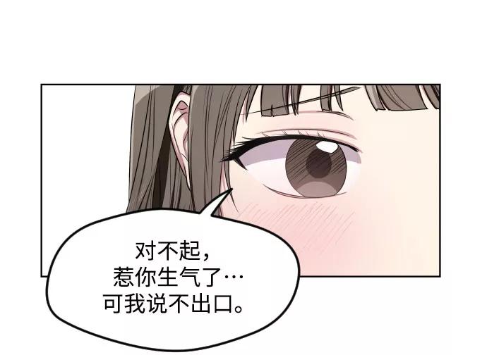 《心动速报》第14话 第6页