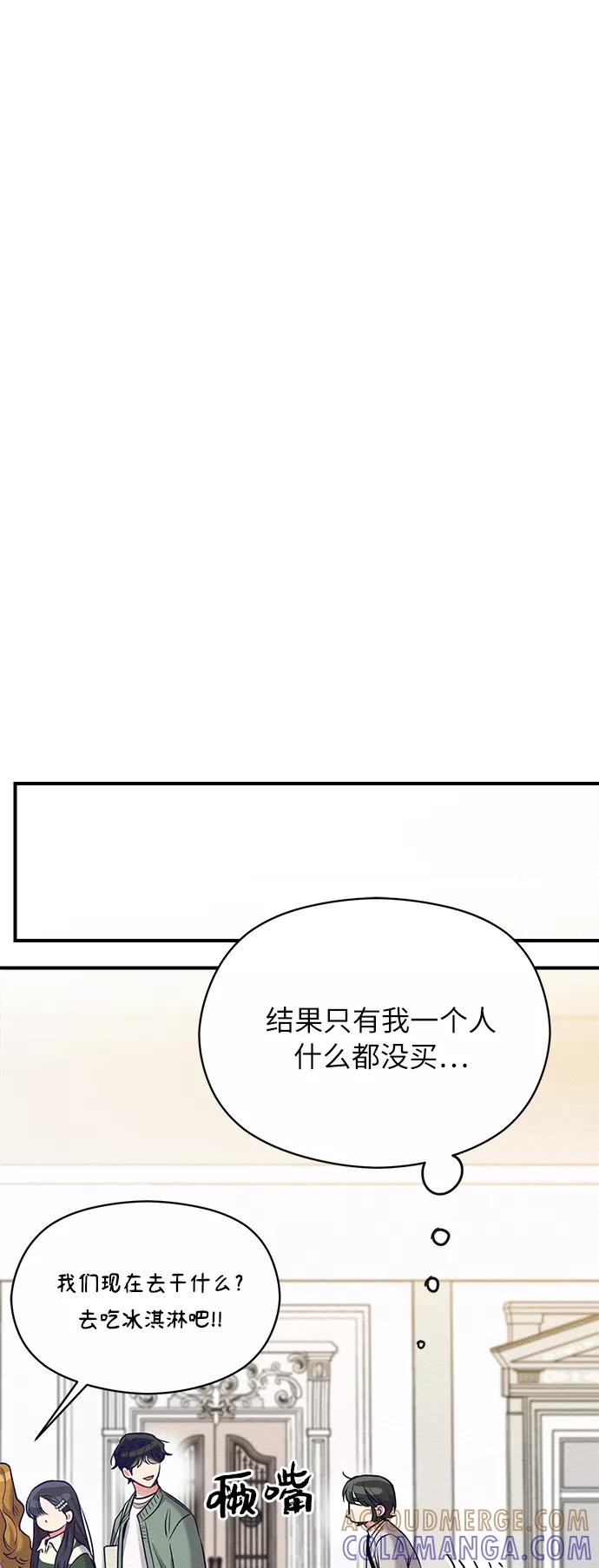 《恶女拒绝死亡结局》第20话 第46页