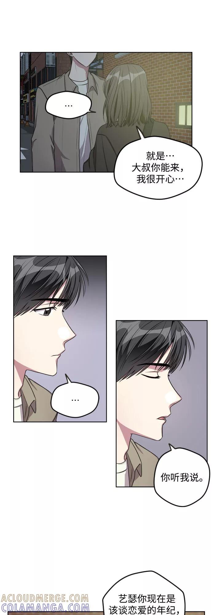 《心动速报》第14话 第25页