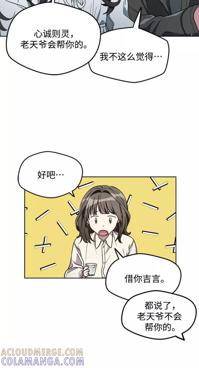 《心动速报》第14话 第9页