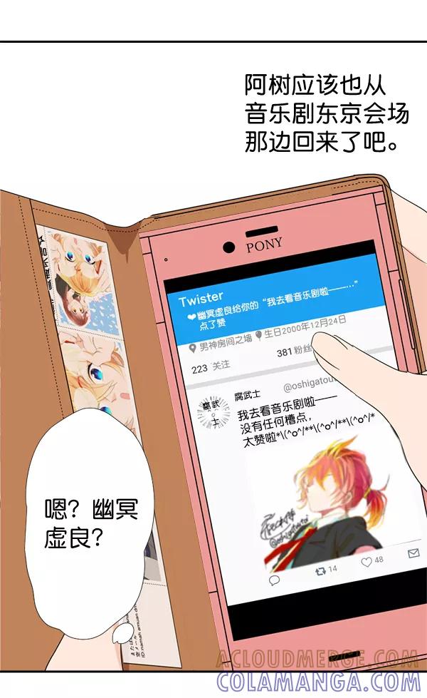 《恋爱绝缘体》第14话 第7页